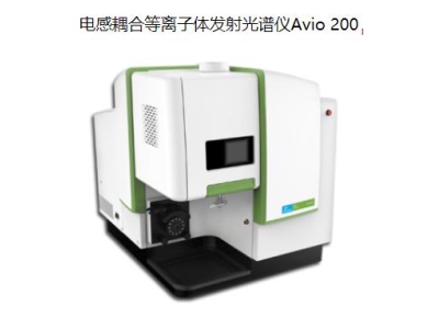 南县珀金埃尔默ICP Avio 200