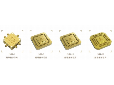 南县深圳量旋 “少微”超导量子芯片