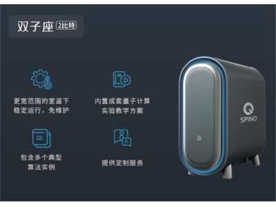 南县深圳量旋 桌面型核磁量子计算机